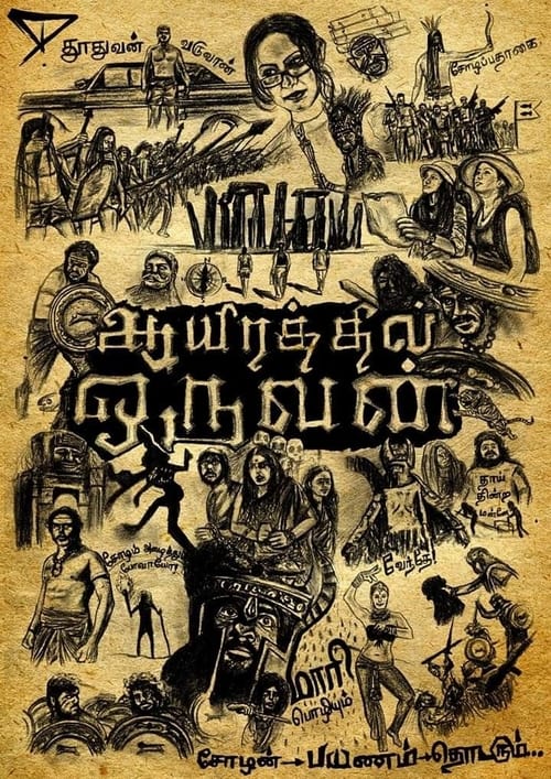 دانلود فیلم Aayirathil Oruvan – یک در هزار