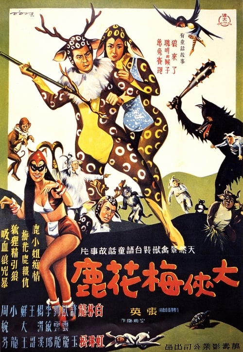 دانلود فیلم The Fantasy of Deer Warrior