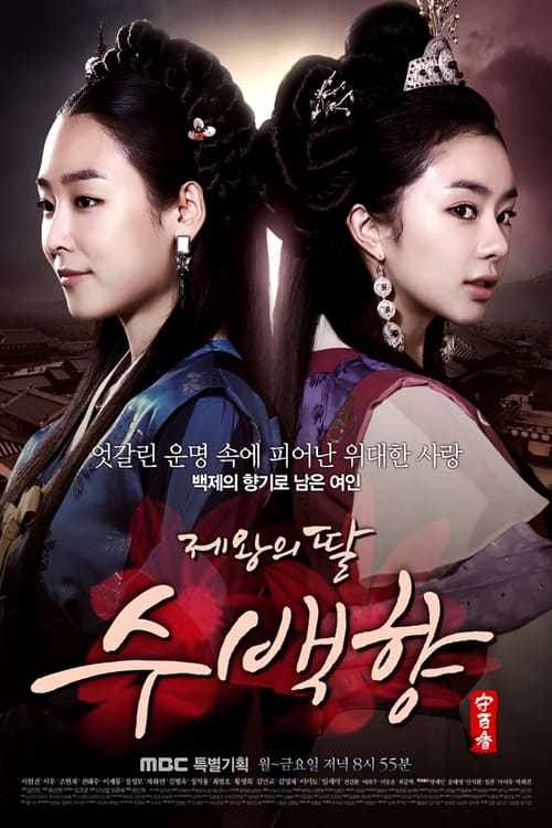 دانلود سریال دختر امپراطور | Su Baek-hyang the King’s Daughter